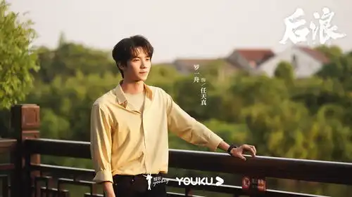 电视剧后浪开机一周年,发布新剧照

