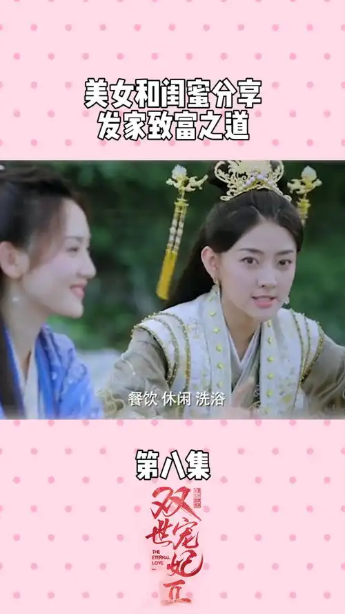 美女聚精会神的听着,闺蜜讲她的生财之道双世宠妃第二季
