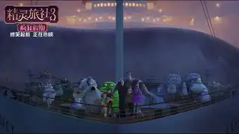 精灵旅社3疯狂假期首周票房破亿
