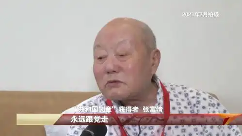 张富清老兵风骨英雄本色
