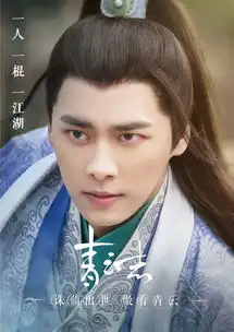 青云志李易峰赵丽颖七言感怀杨紫蜕变高冷孤傲
