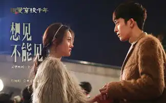 相爱穿梭千年千载流芳爱因时间而永恒

