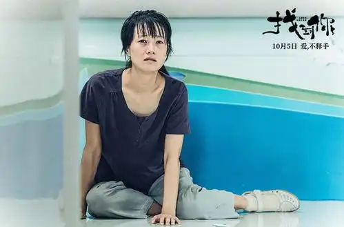 冯小刚新片找到你上映,上映6日票房达9千万,网友表示不服
