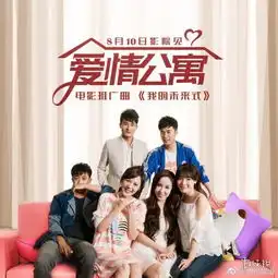 爱情公寓电影版剧照宣传片放出曾小贤胡一菲甜蜜比心
