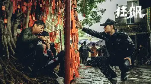 狂飙不会落幕
