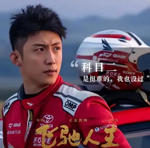 飞驰人生2或定档春节,沈腾尹正再联手,范丞丞即将登上巅峰