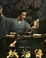 妖猫传剧照白乐天