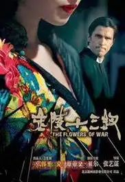 谋女郎自曝十三钗床戏我与贝尔一条就过
