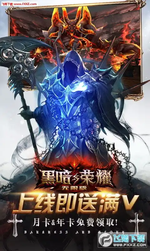 黑暗与荣耀无限金币钻石特权版下载黑暗与荣耀gm定制版1.0满v版下载飞翔下载