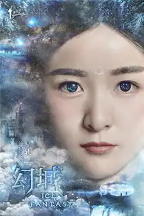 幻城剧照
