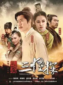 长安三怪探1415集剧情介绍电视剧140集全集大结局

