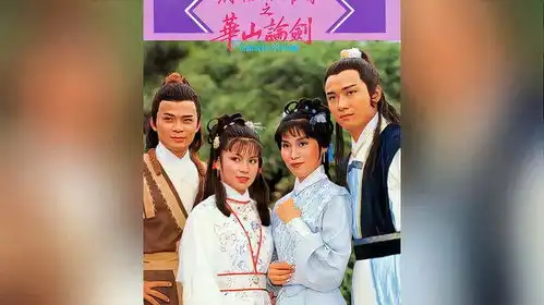 83版射雕英雄传珍贵剧照,在内地播出时,无数观众为之疯狂
