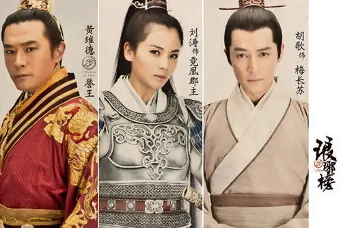 琅琊榜背后的真实历史
