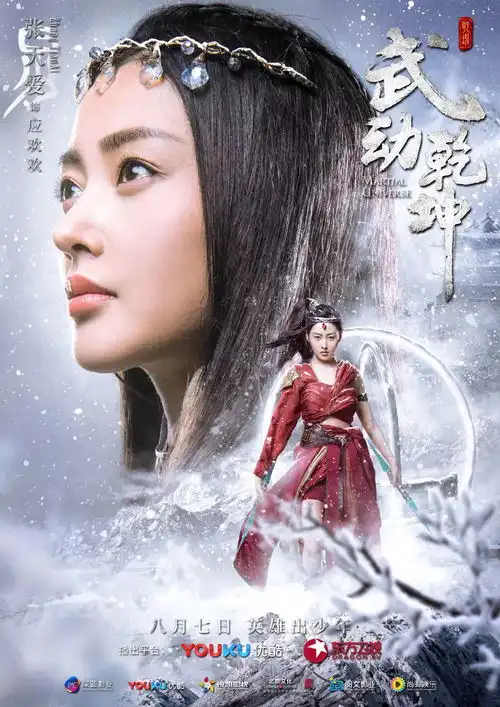 8月7日,杨洋吴尊武动乾坤高燃诠释英雄出少年
