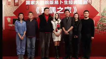 大剧院打造小剧场话剧玩偶之家