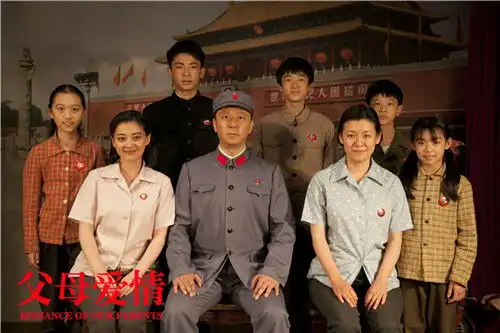 父母爱情公布全家福剧照合家欢聚贺新春
