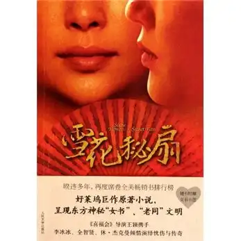 人民文学社雪花秘扇甲虎网一站式图书批发平台
