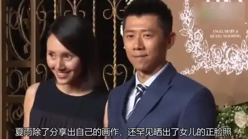 夏雨女儿正脸照曝光小姑娘长相甜美可人像极了母亲袁泉
