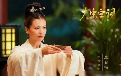 刘涛大宋宫词官宣,搭档高颜值男主,光看剧照果断追了
