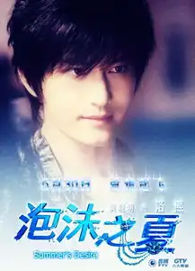 泡沫之夏人物动漫介绍

