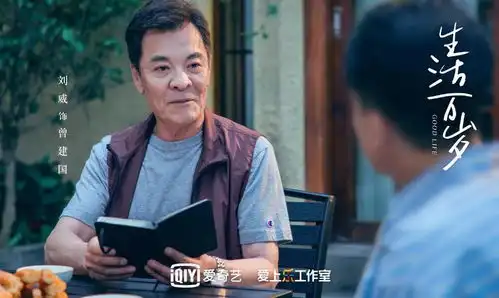 爱奇艺都市剧生活万岁杀青,看现实主义题材缔造的深层生活认同
