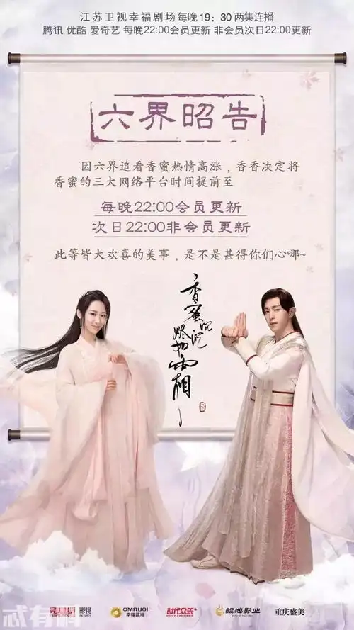 香蜜沉沉烬如霜更改更新时间原因网友再也不用熬夜追剧了