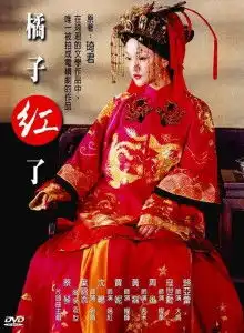 橘子红了
