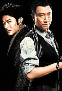 杜琪峰向左走,向右走组图