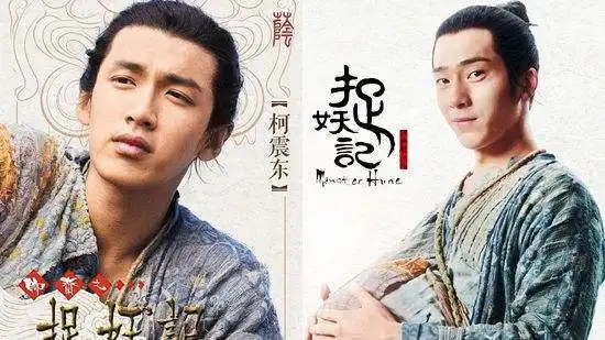 柯震东再晒自己的捉妖记剧照,简历还发明新词,前男主角
