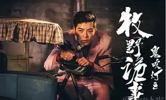 牧野诡事痞气王大陆惊艳金晨搞怪王栎鑫合璧
