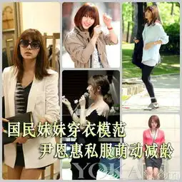 国民妹妹穿衣模范尹恩惠私服萌动最减龄