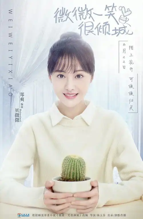 微微一笑很倾城的仙人掌是什么梗
