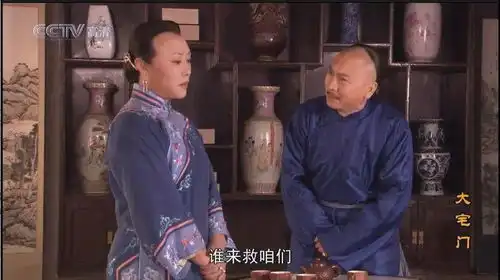 大宅门剧照白文氏