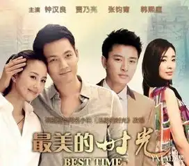 最美的时光剧照曝光为您讲述感人爱情故事
