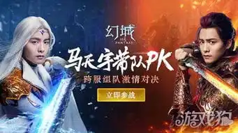 马天宇带队闯幻雪神山幻城手游新玩法上线
