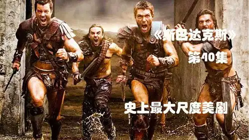 斯巴达克斯克拉苏实施十一抽杀律
