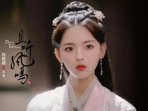 陈情令班底打造,且听凤鸣即将上线,杨超越的凤舞你期待吗