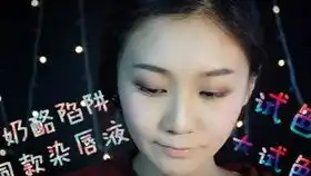 红酒染唇液试色,labiotte奶酪陷阱同款唇部产品
