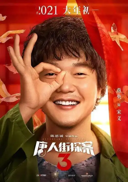 2天破18亿,打破7项影史纪录唐探3,豆瓣为何只有6.0