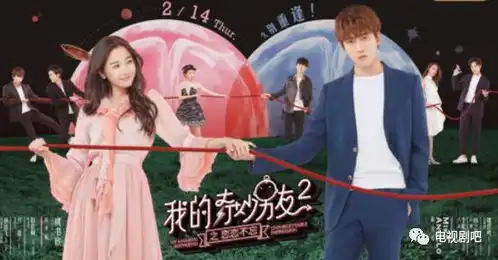 我的奇妙男友2之恋恋不忘完美收官
