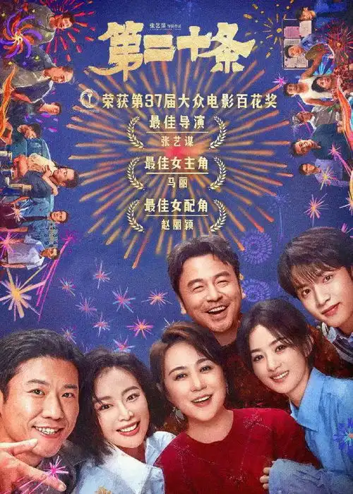 第7407期祝贺电影第二十条斩获多项百花奖
