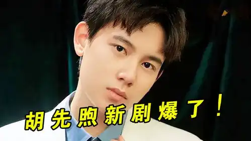 飞驰人生热爱篇惊喜开播,大咖献唱ost,胡先煦本色出演