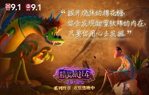 精灵旅社4情感金句精灵家族相互告白温暖动人
