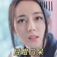 你是我的荣耀乔晶晶表情包