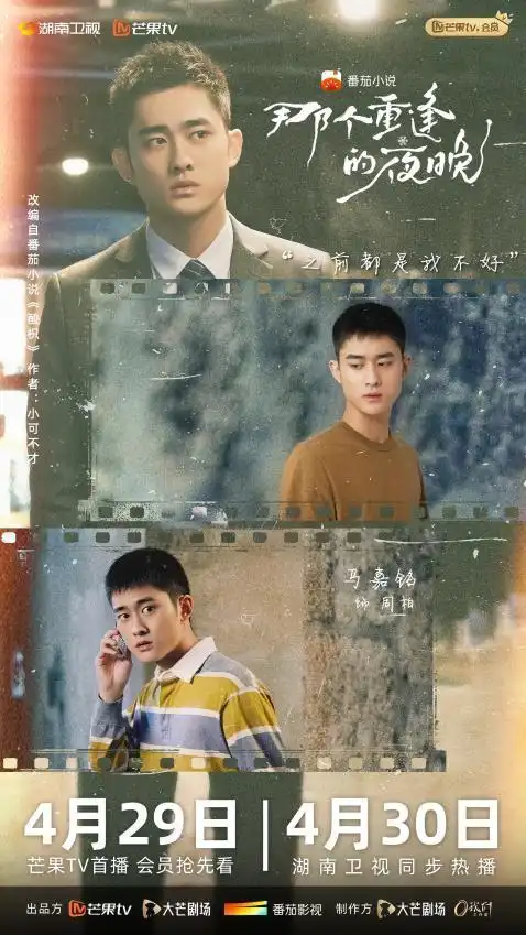 那个重逢的夜晚真爱与真相总会重逢湖南卫视芒果tv双平台独播