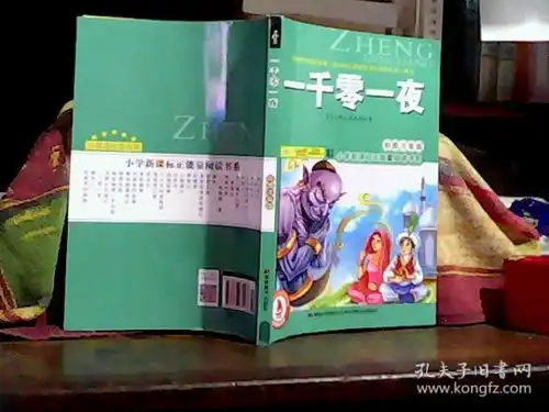 一千零一夜彩图注音版
