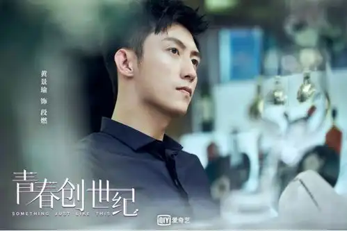 黄景瑜吴谨言上演青梅竹马养成式恋爱,青春创世纪今晚开播
