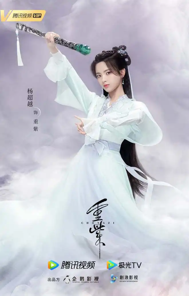 古装仙侠剧重紫发定妆海报,杨超越徐正溪开启三世情缘