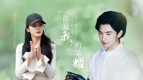 你是我的荣耀荣耀夫妇,真是嗑死我了你是我的荣耀短视频大赛