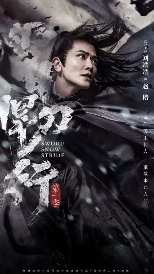 雪中悍刀行12月15日开播张若昀领衔群星阵容共话江湖梦
